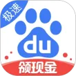 百度極速版